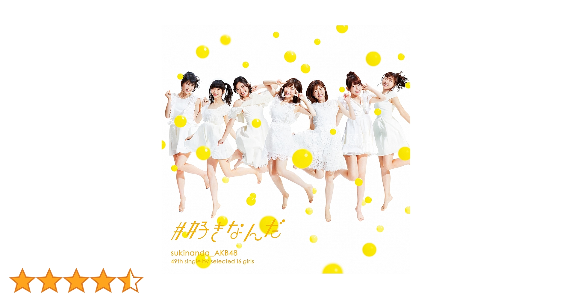 Amazon.co.jp: 49th Single「#好きなんだ」【Type E】初回限定盤